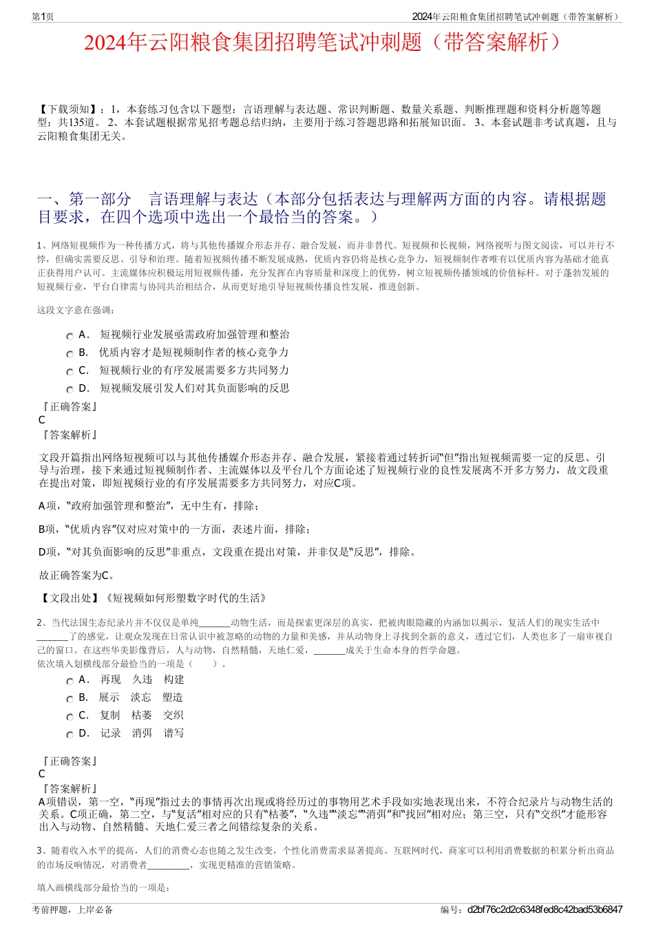 2024年云阳粮食集团招聘笔试冲刺题（带答案解析）_第1页