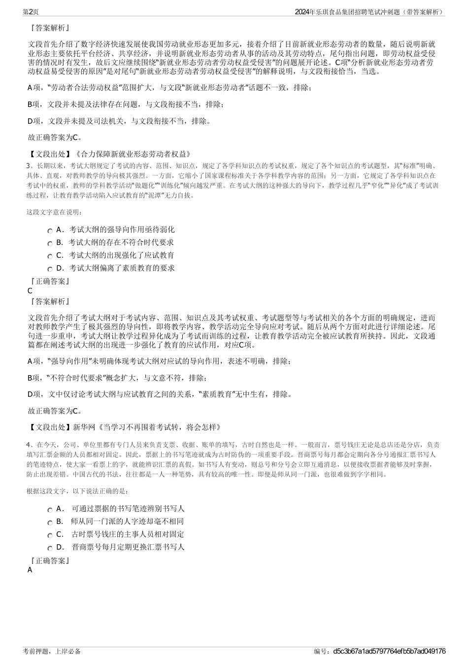 2024年乐琪食品集团招聘笔试冲刺题（带答案解析）_第2页
