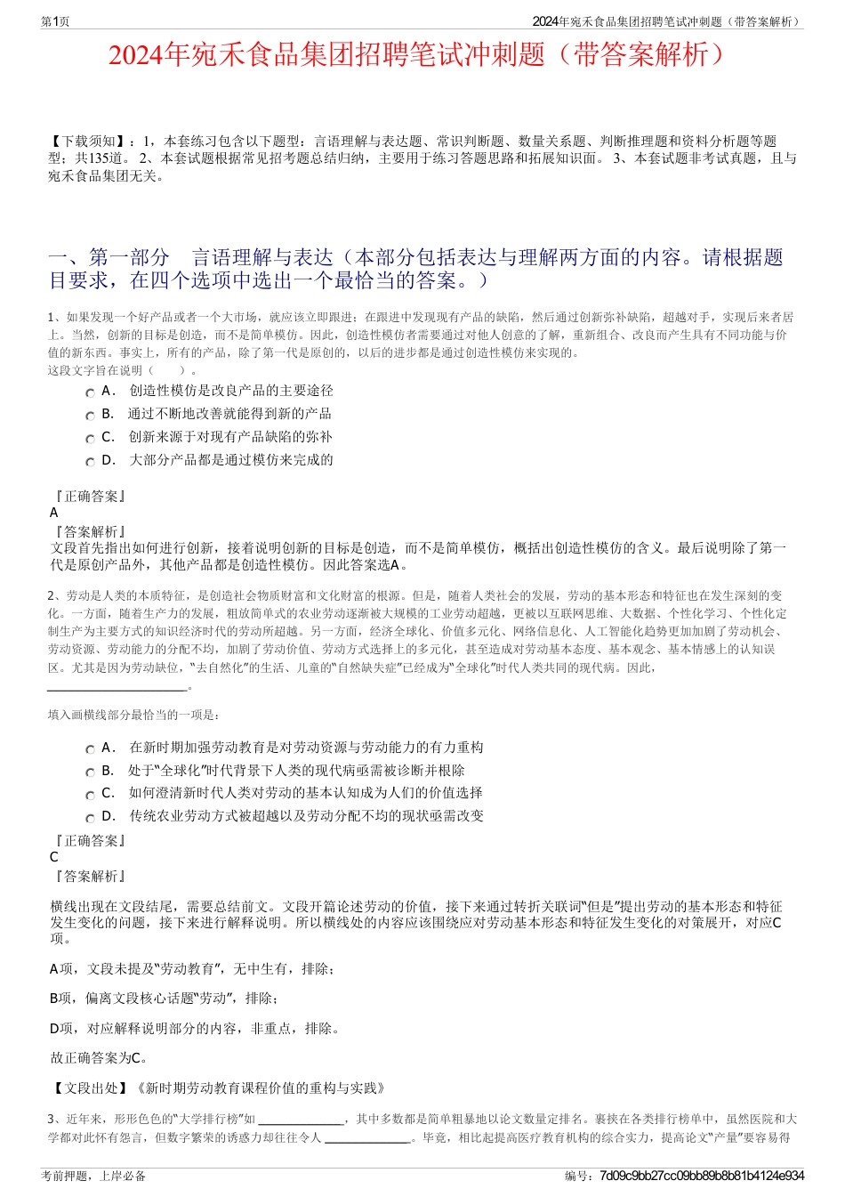 2024年宛禾食品集团招聘笔试冲刺题（带答案解析）_第1页