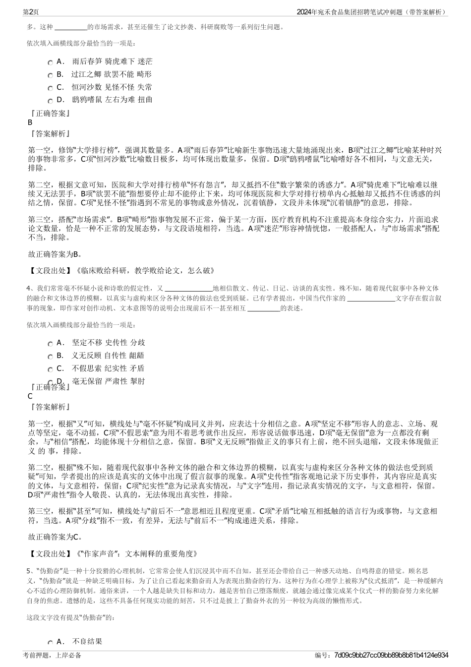 2024年宛禾食品集团招聘笔试冲刺题（带答案解析）_第2页