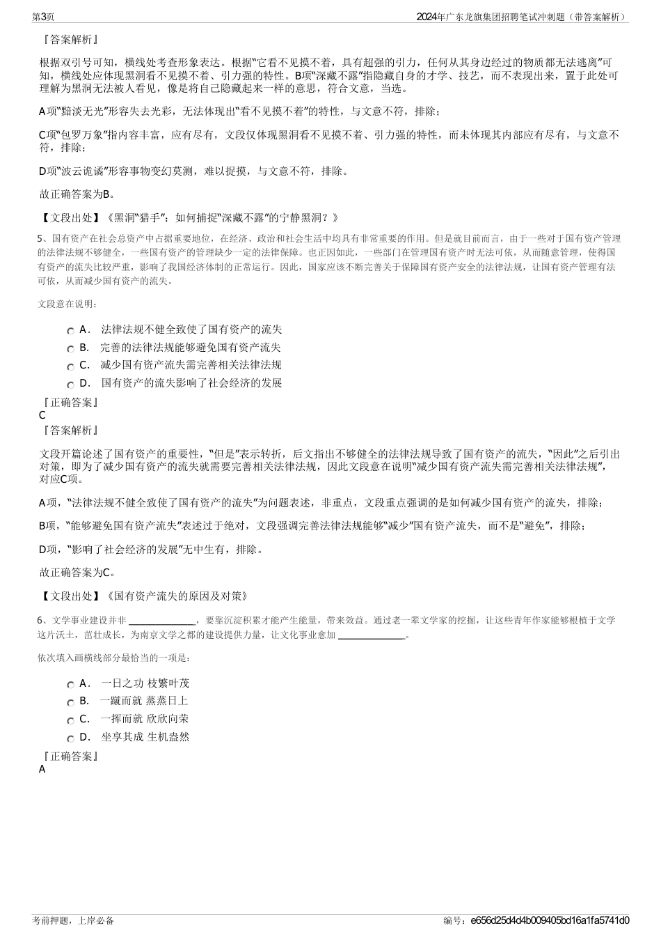 2024年广东龙旗集团招聘笔试冲刺题（带答案解析）_第3页