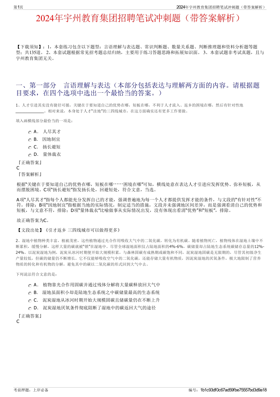2024年宇州教育集团招聘笔试冲刺题（带答案解析）_第1页