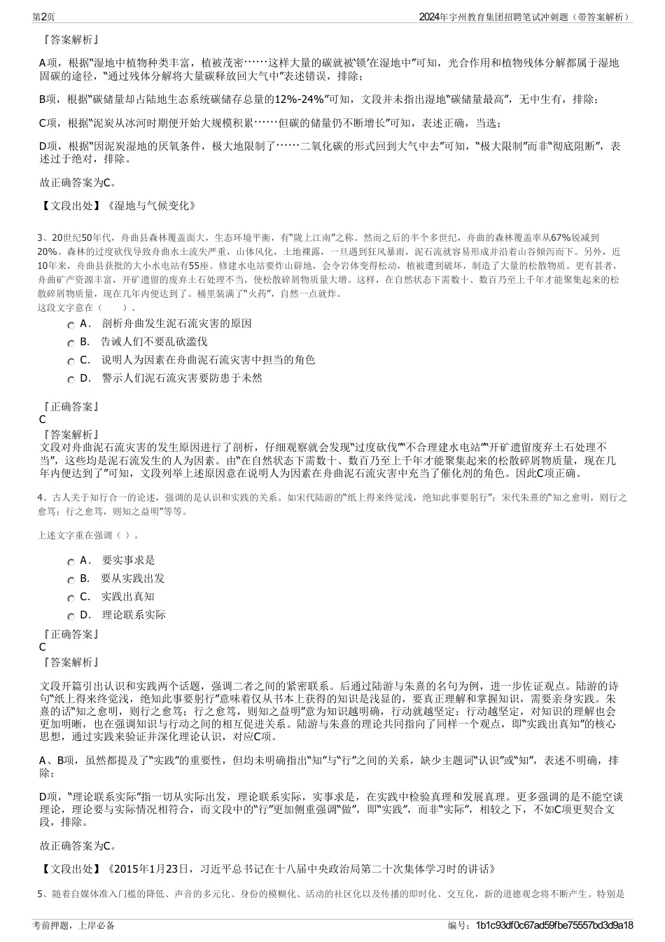 2024年宇州教育集团招聘笔试冲刺题（带答案解析）_第2页