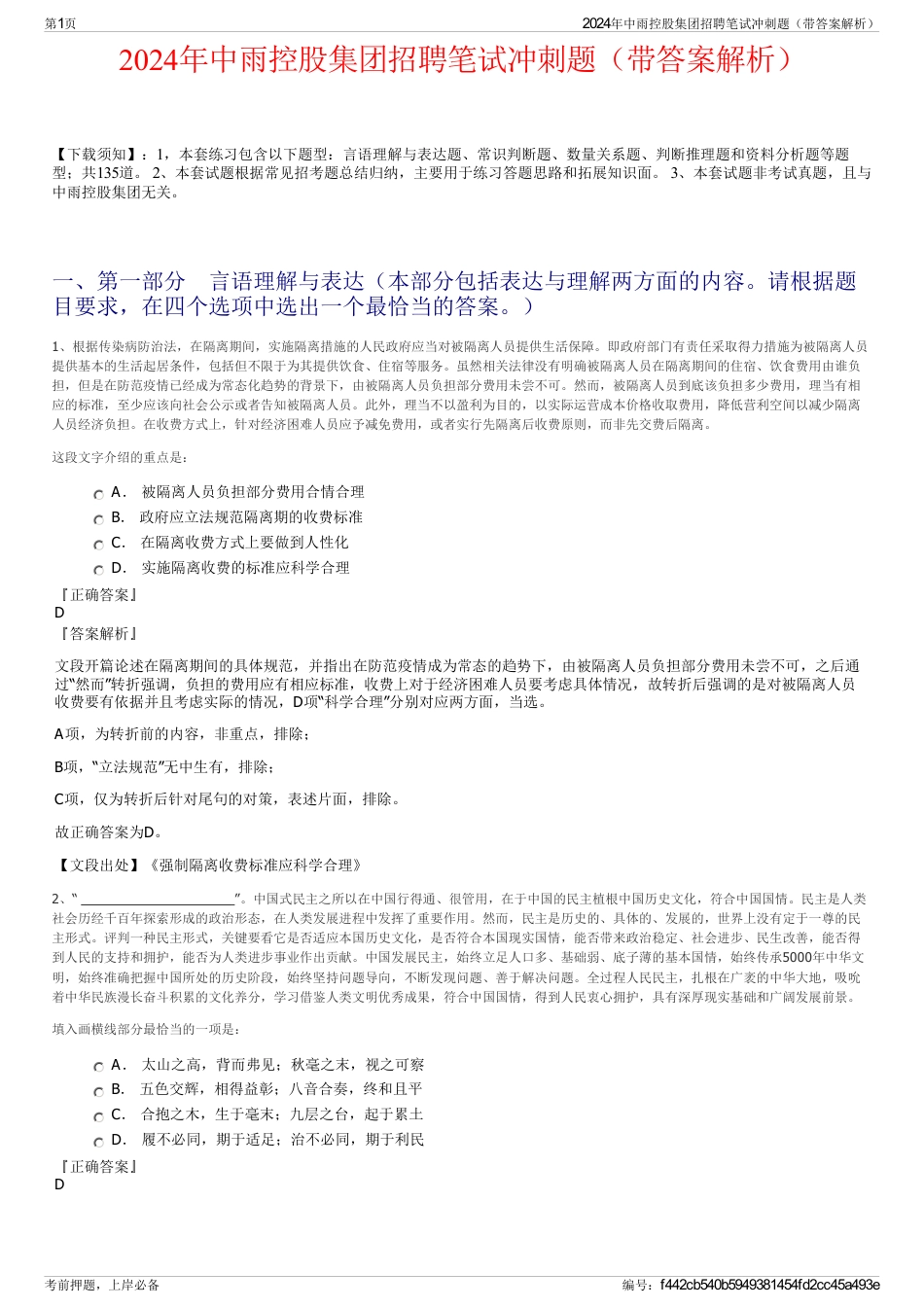 2024年中雨控股集团招聘笔试冲刺题（带答案解析）_第1页