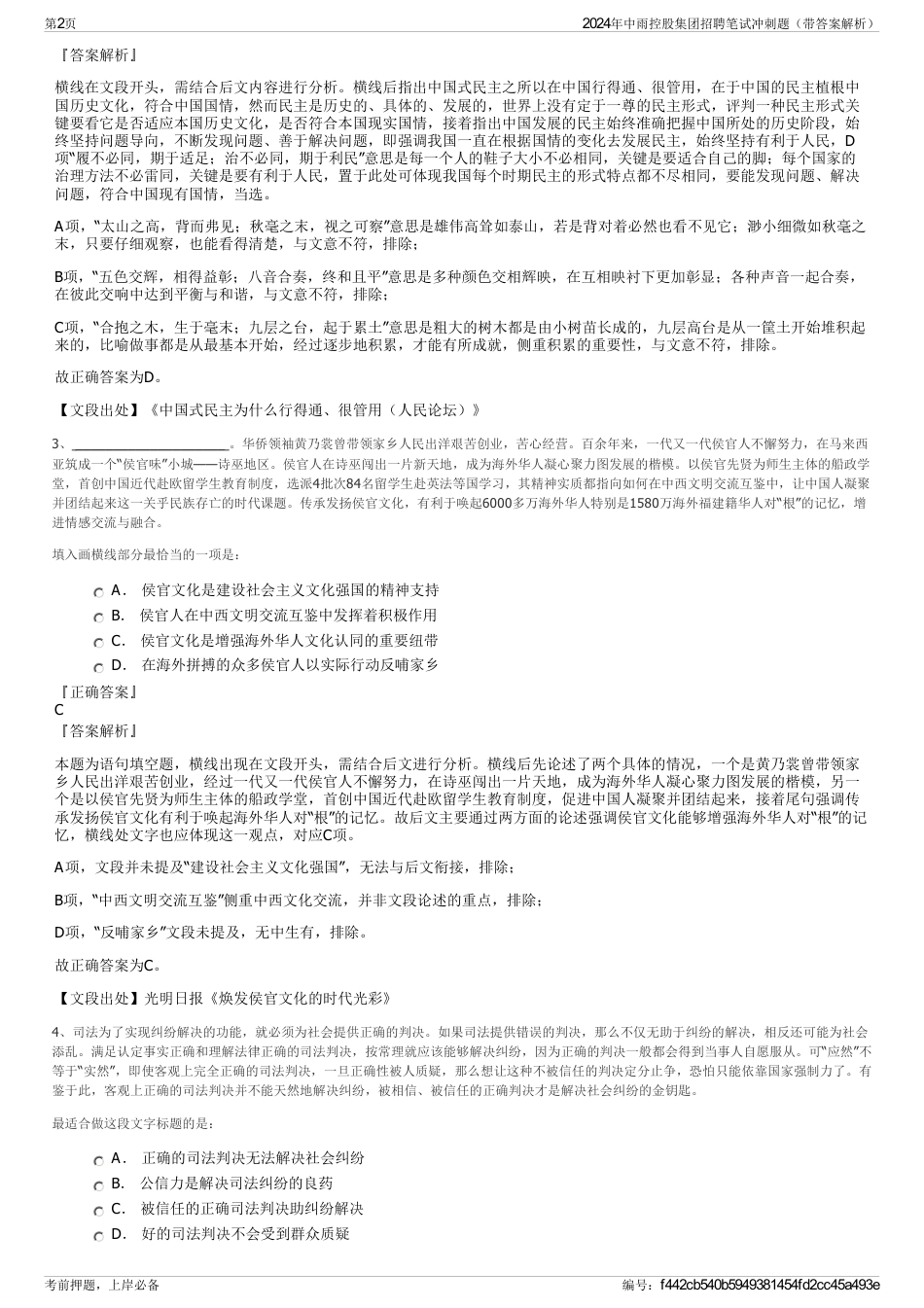 2024年中雨控股集团招聘笔试冲刺题（带答案解析）_第2页