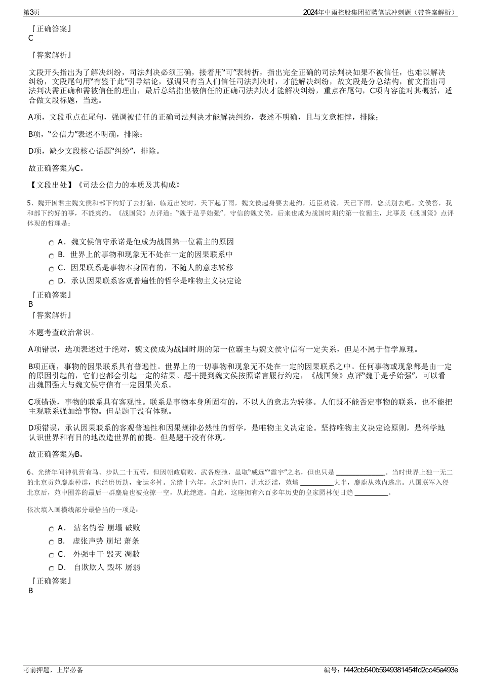 2024年中雨控股集团招聘笔试冲刺题（带答案解析）_第3页
