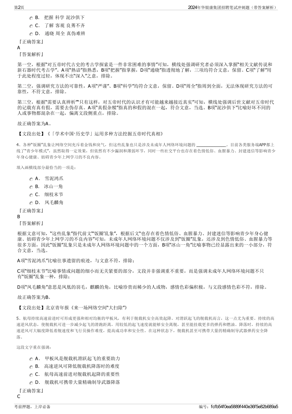 2024年华银康集团招聘笔试冲刺题（带答案解析）_第2页