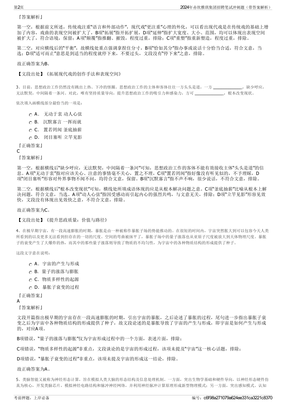 2024年赤坎雅琪集团招聘笔试冲刺题(带答案解析)_第2页