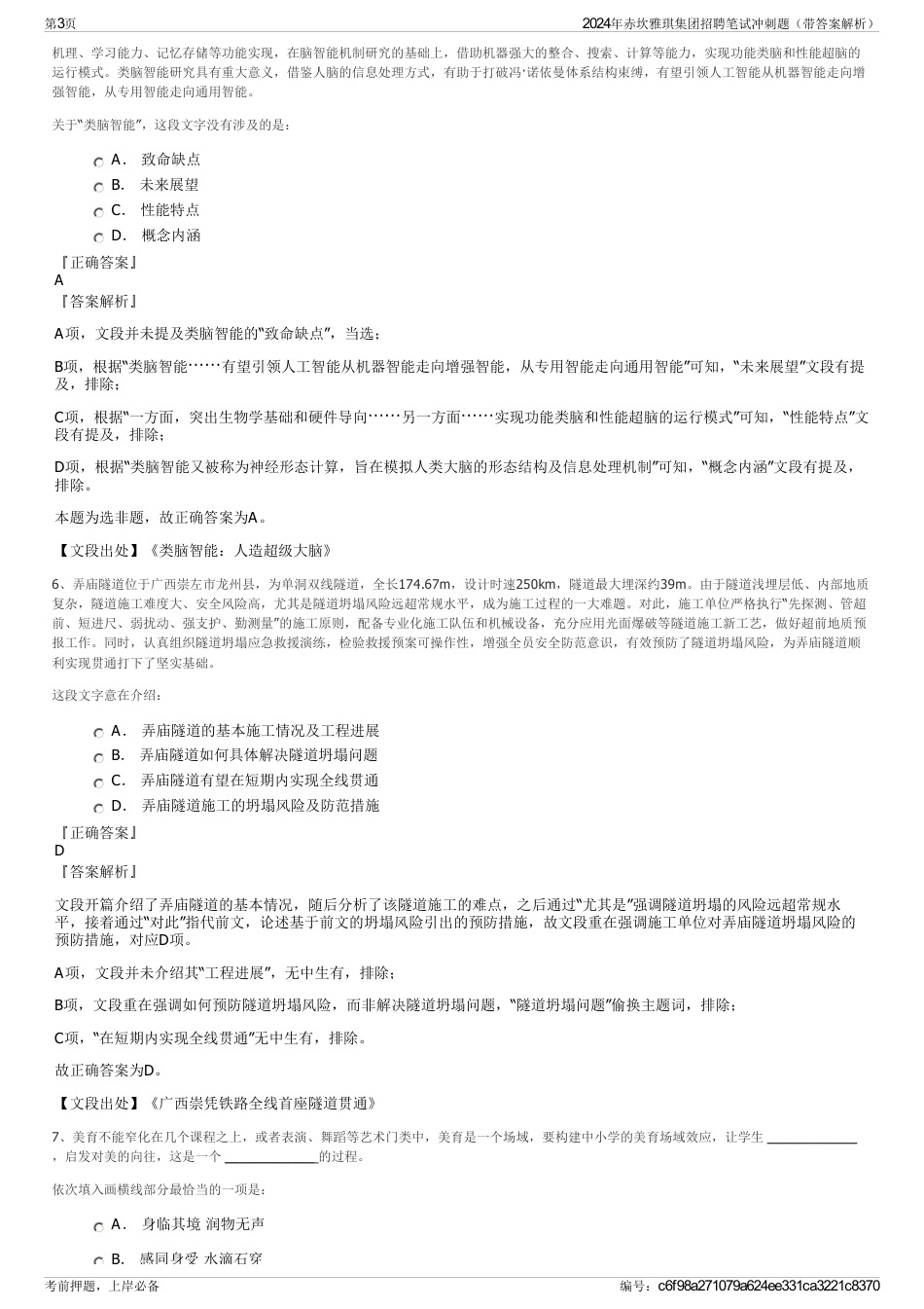 2024年赤坎雅琪集团招聘笔试冲刺题(带答案解析)_第3页