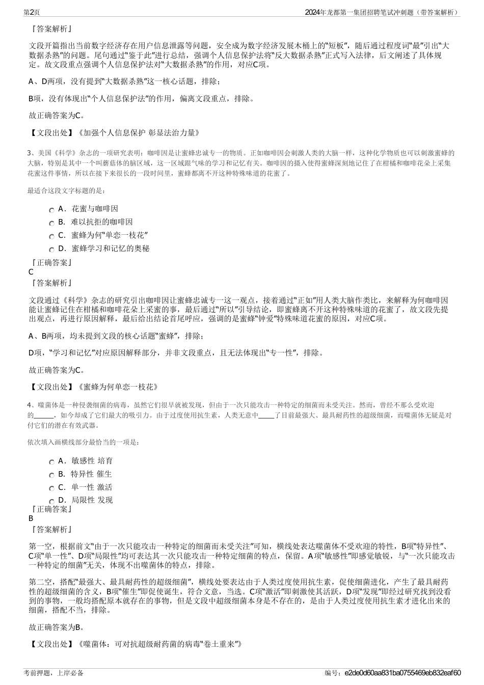 2024年龙都第一集团招聘笔试冲刺题（带答案解析）_第2页