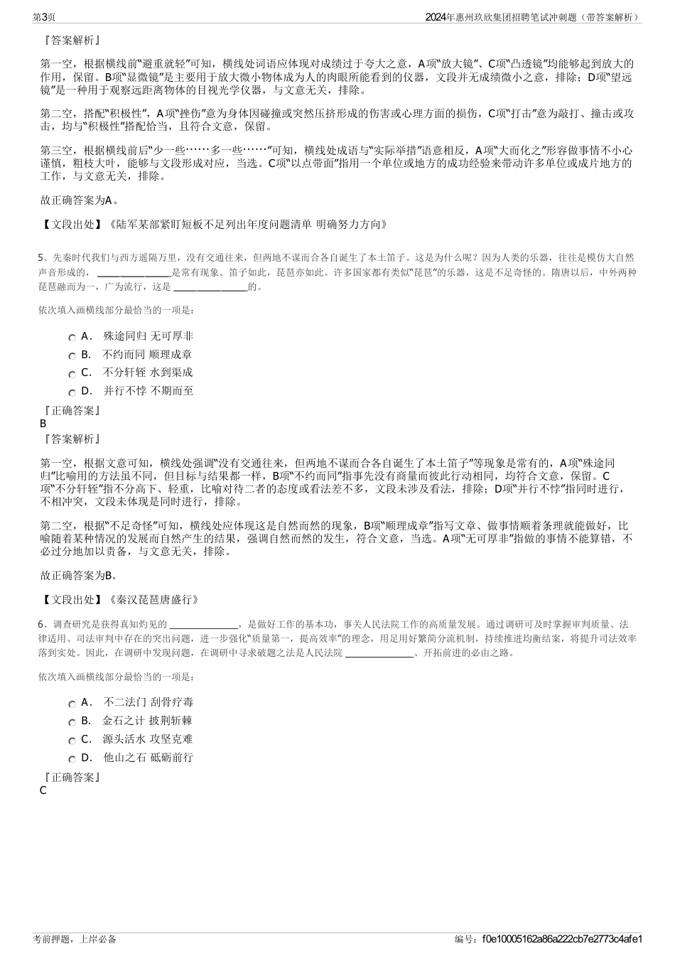 2024年惠州玖欣集团招聘笔试冲刺题（带答案解析）_第3页