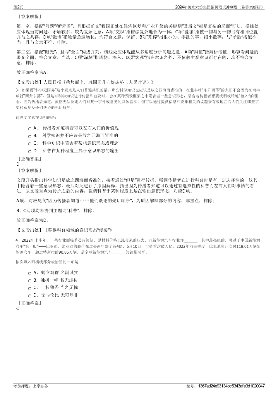 2024年衡水六坊集团招聘笔试冲刺题（带答案解析）_第2页