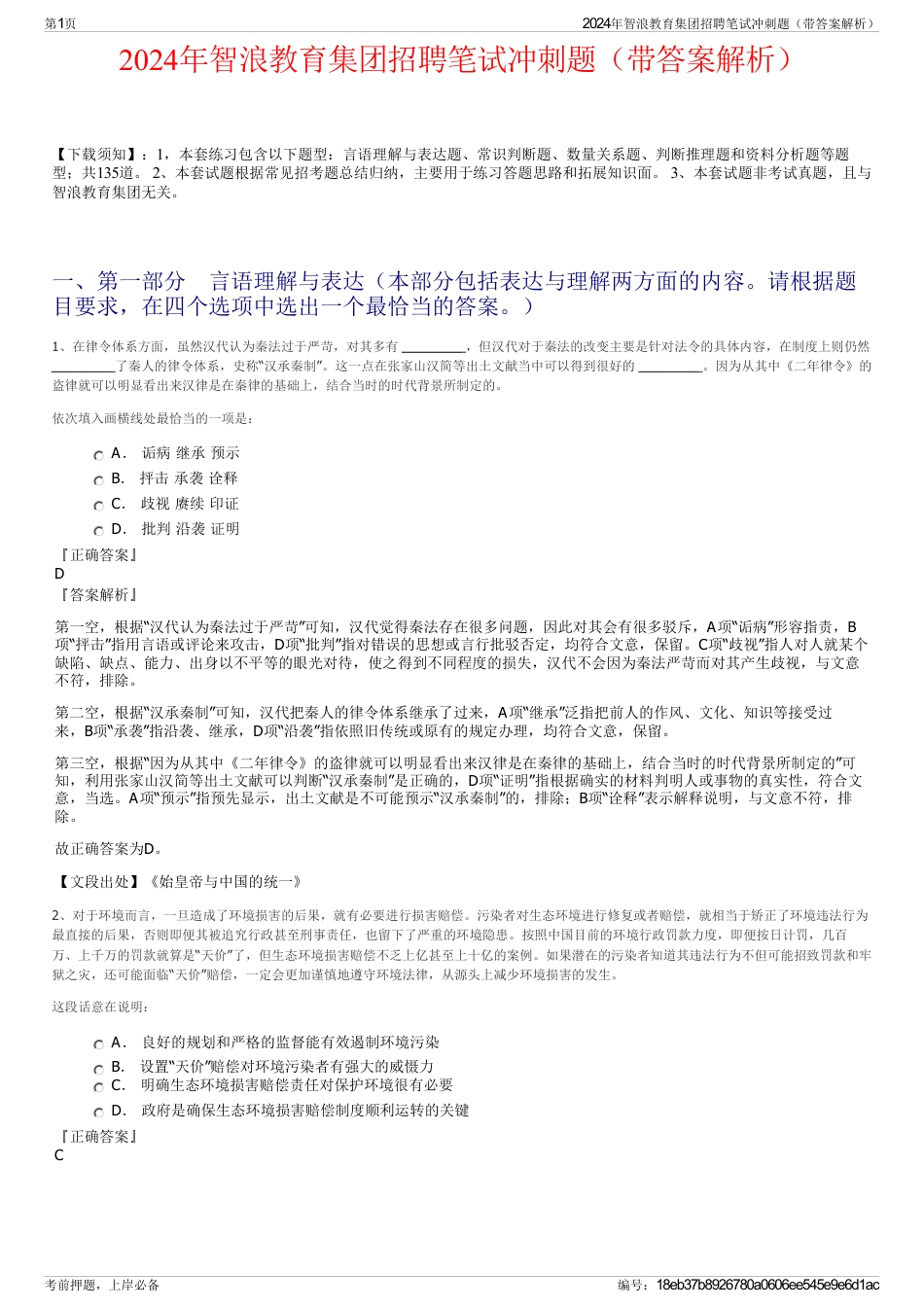 2024年智浪教育集团招聘笔试冲刺题（带答案解析）_第1页