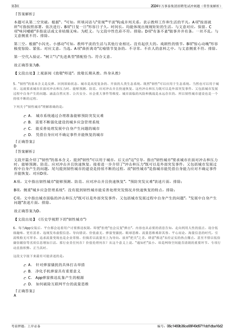 2024年万事泰集团招聘笔试冲刺题（带答案解析）_第3页