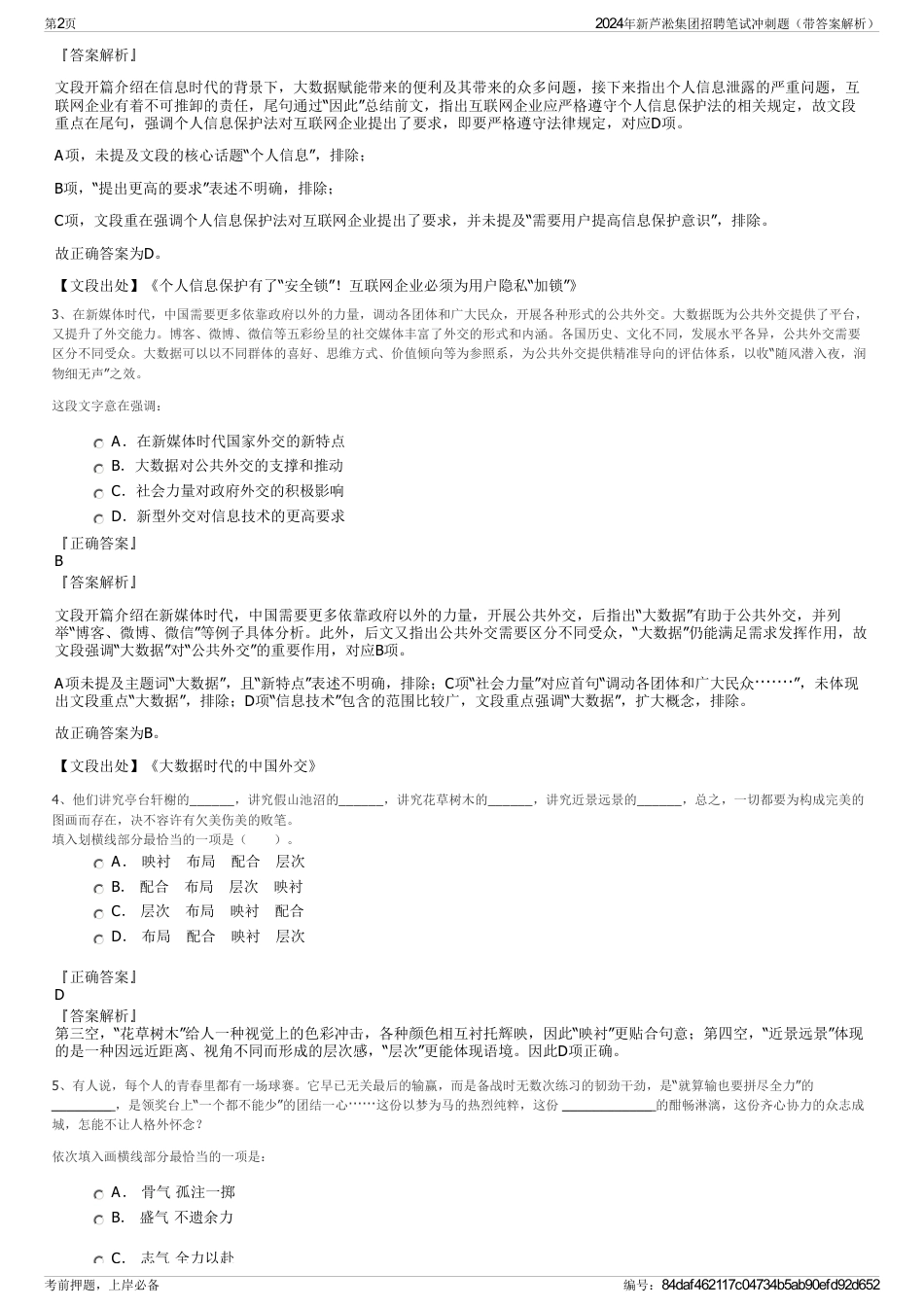 2024年新芦淞集团招聘笔试冲刺题（带答案解析）_第2页