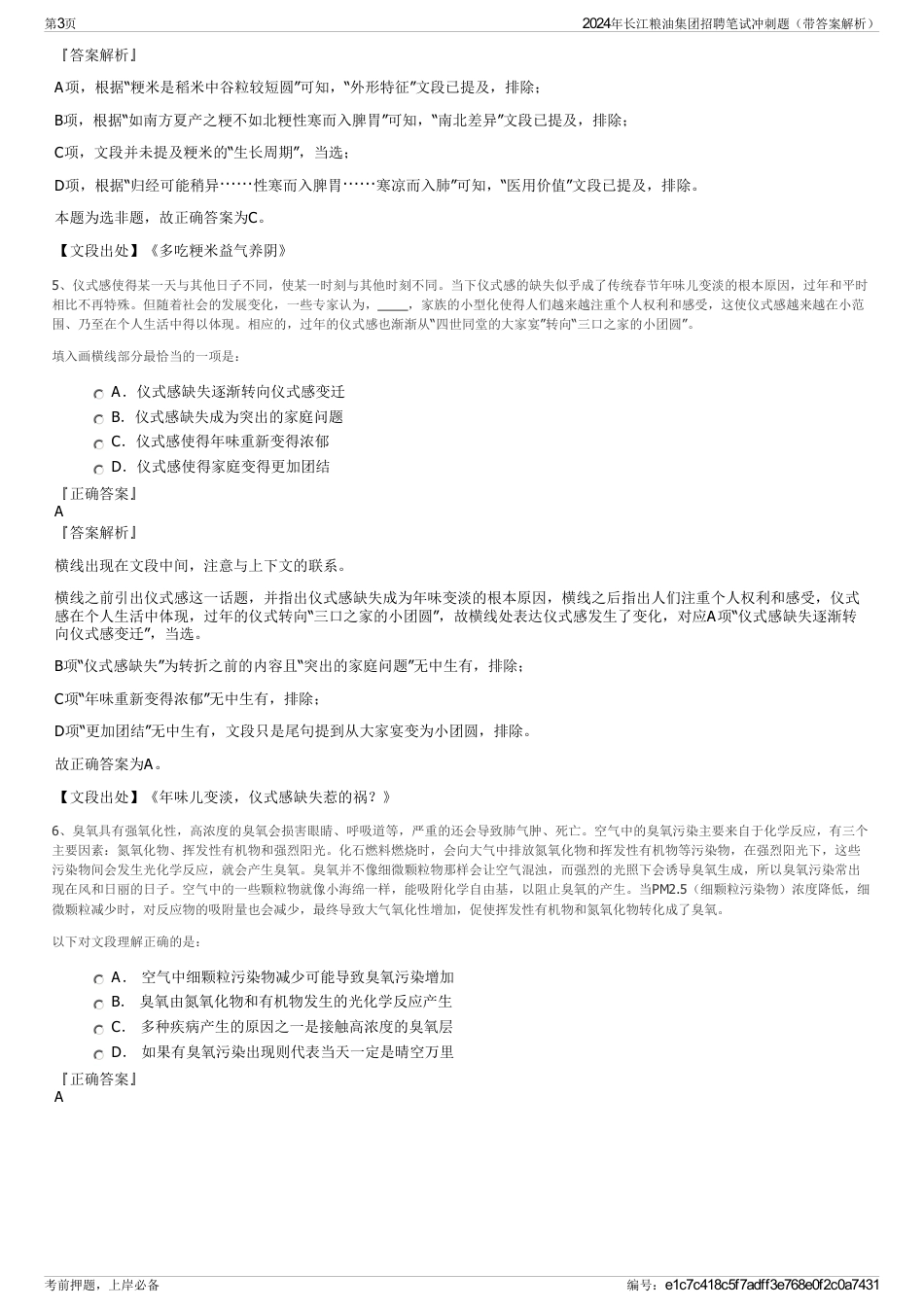2024年长江粮油集团招聘笔试冲刺题（带答案解析）_第3页