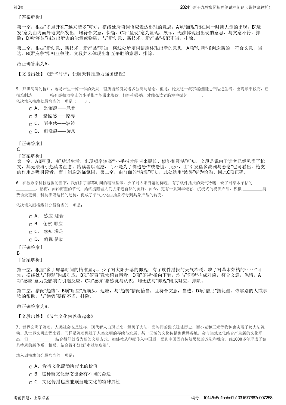 2024年新干九牧集团招聘笔试冲刺题（带答案解析）_第3页