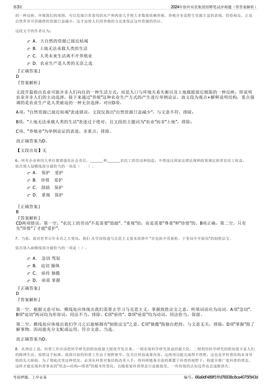 2024年徐州双星集团招聘笔试冲刺题（带答案解析）_第3页