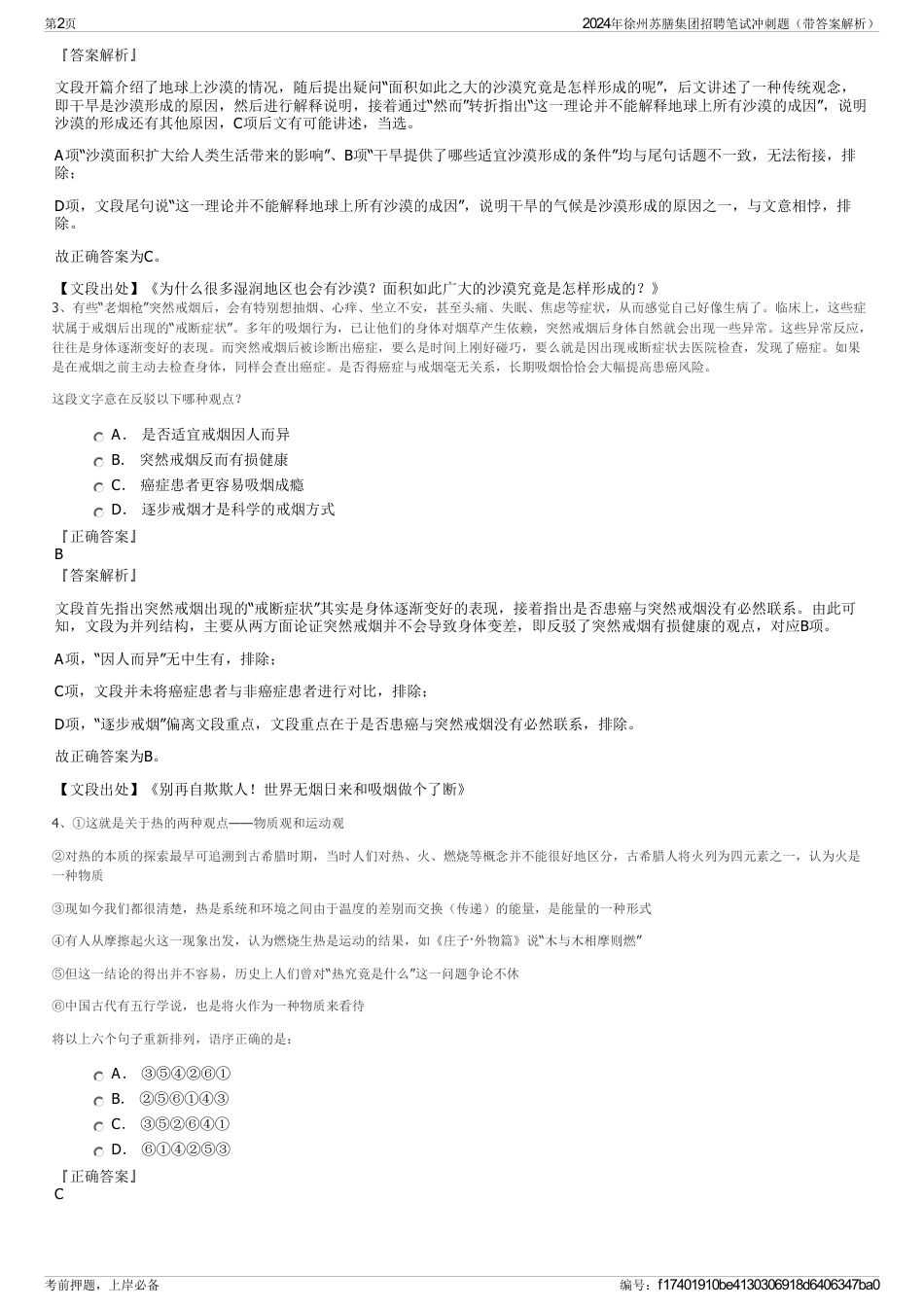 2024年徐州苏膳集团招聘笔试冲刺题（带答案解析）_第2页