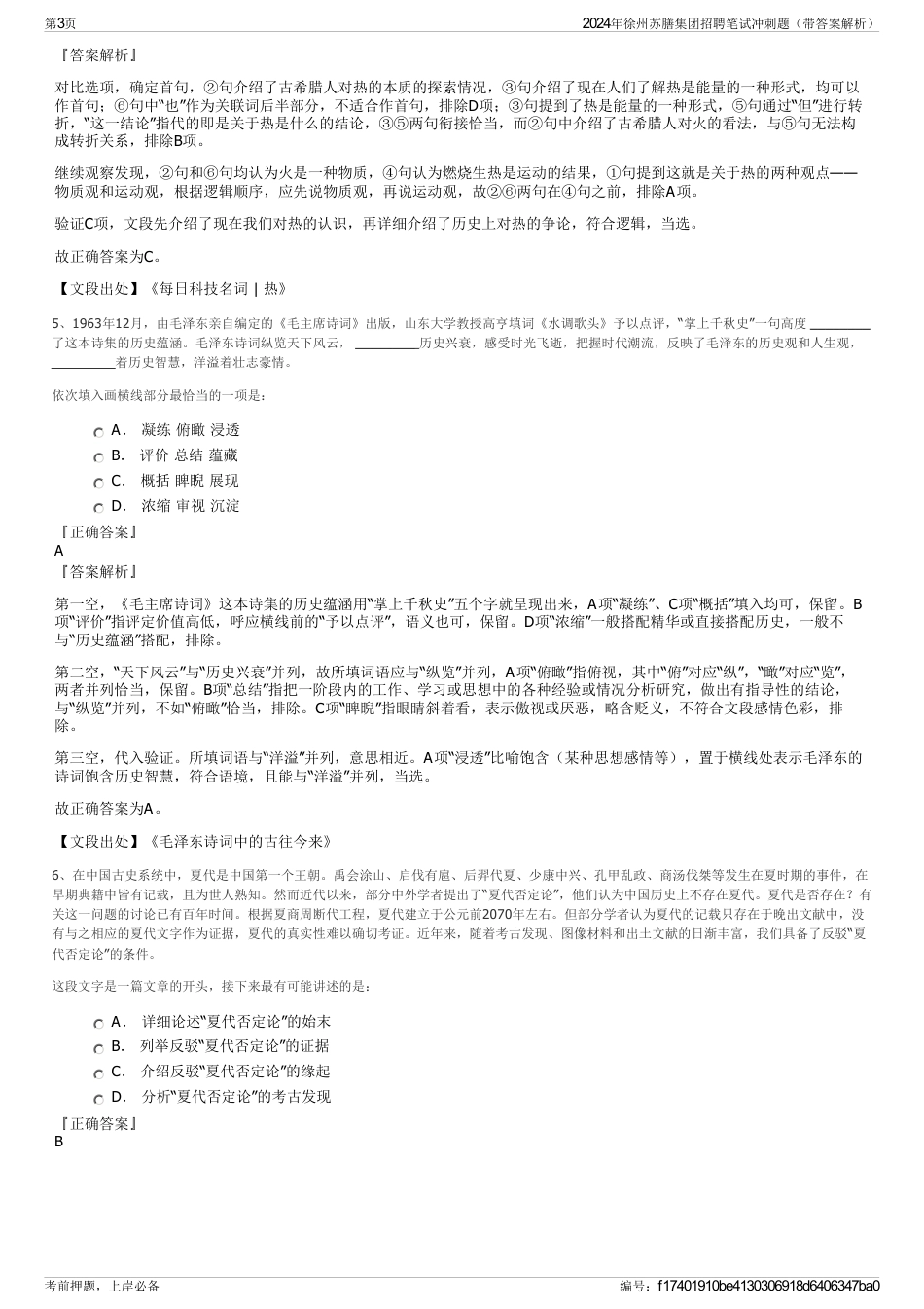 2024年徐州苏膳集团招聘笔试冲刺题（带答案解析）_第3页