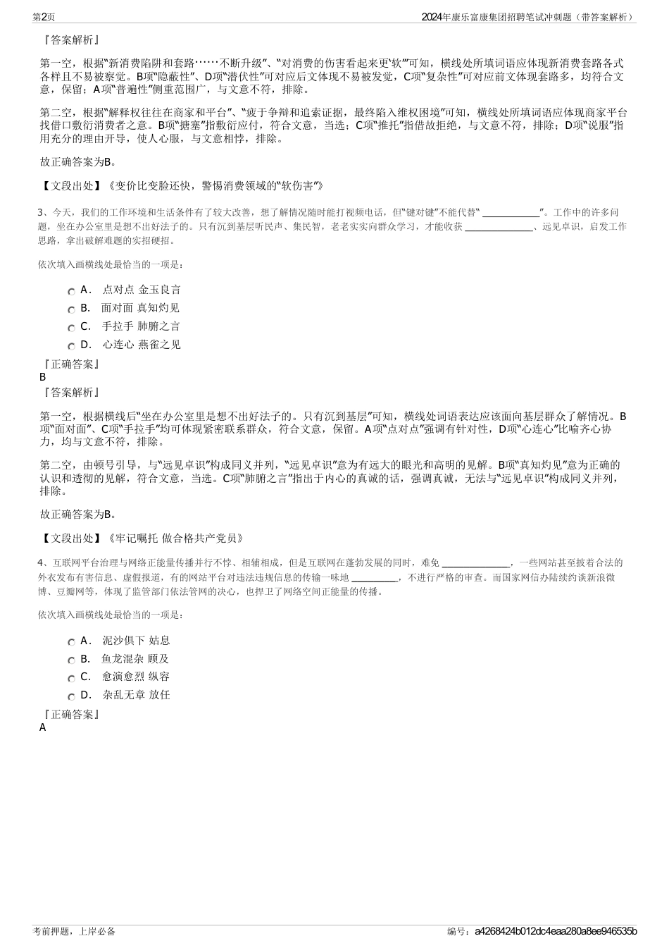 2024年康乐富康集团招聘笔试冲刺题（带答案解析）_第2页