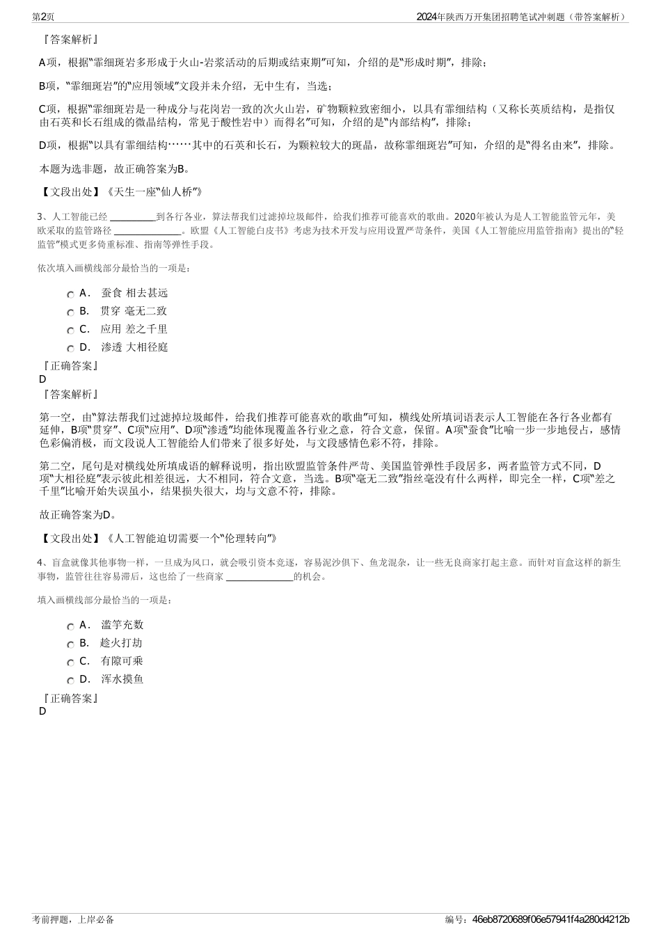 2024年陕西万开集团招聘笔试冲刺题（带答案解析）_第2页