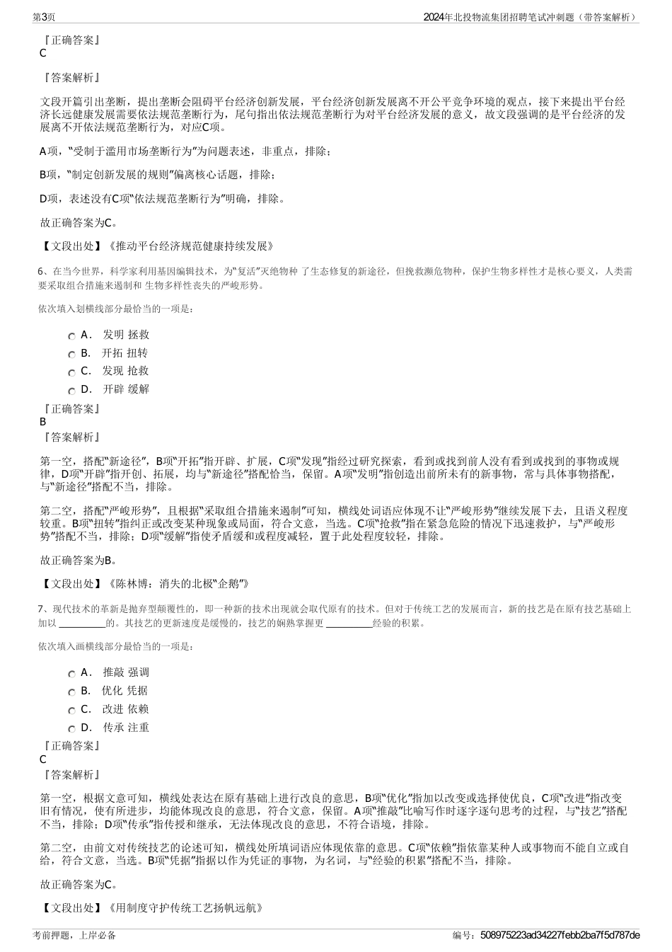 2024年北投物流集团招聘笔试冲刺题（带答案解析）_第3页