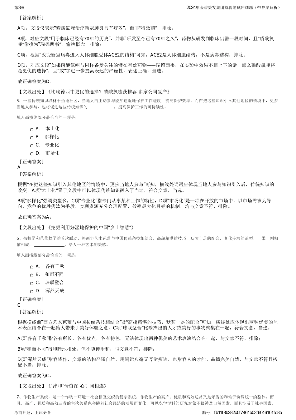 2024年金碧美发集团招聘笔试冲刺题（带答案解析）_第3页