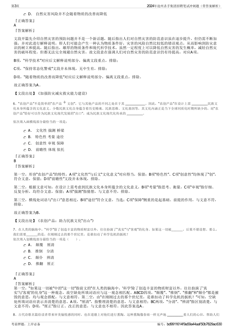 2024年沧州杀手集团招聘笔试冲刺题（带答案解析）_第3页