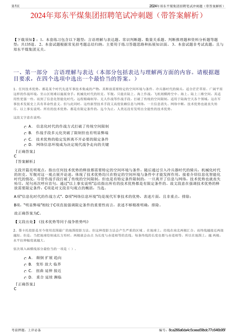 2024年郑东平煤集团招聘笔试冲刺题（带答案解析）_第1页