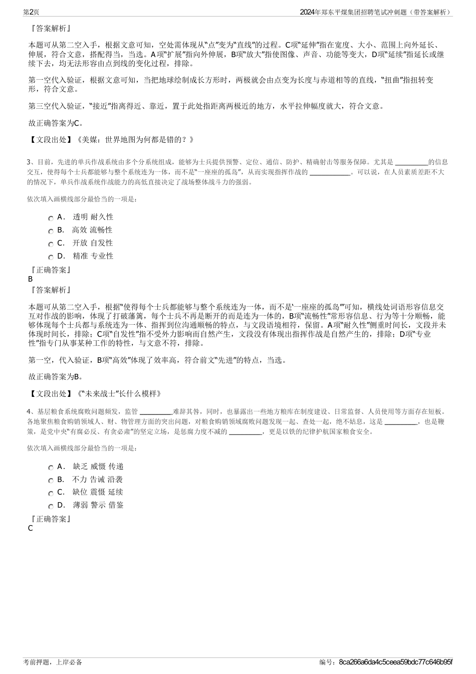 2024年郑东平煤集团招聘笔试冲刺题（带答案解析）_第2页