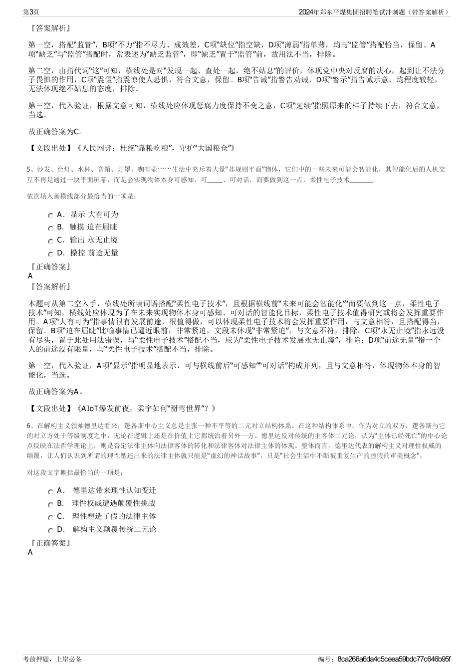2024年郑东平煤集团招聘笔试冲刺题（带答案解析）_第3页