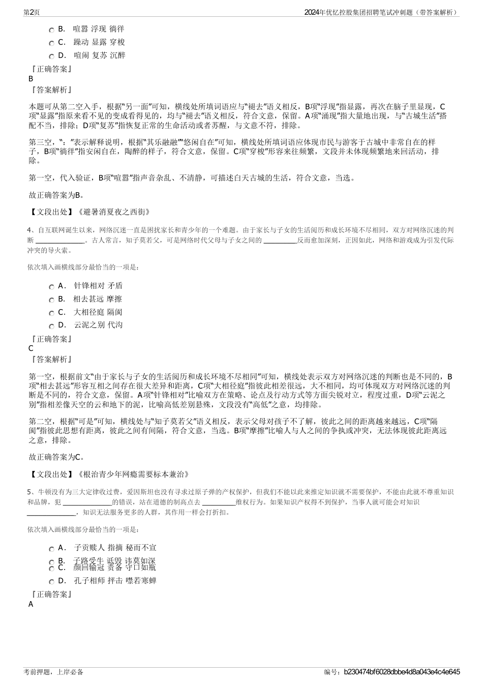 2024年优忆控股集团招聘笔试冲刺题（带答案解析）_第2页