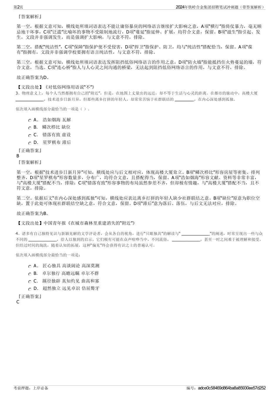 2024年铁岭合金集团招聘笔试冲刺题（带答案解析）_第2页