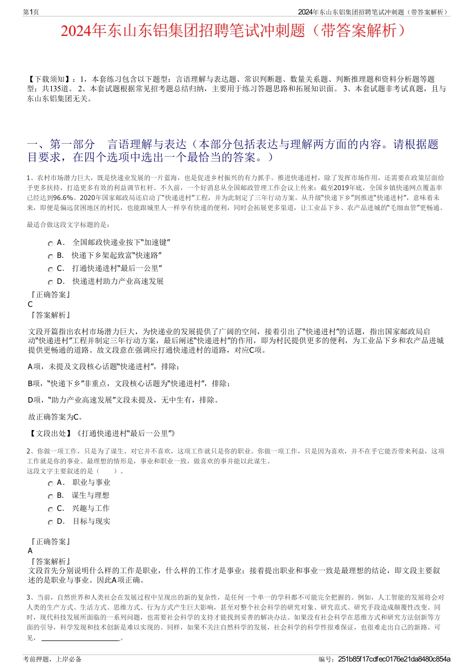 2024年东山东铝集团招聘笔试冲刺题（带答案解析）_第1页
