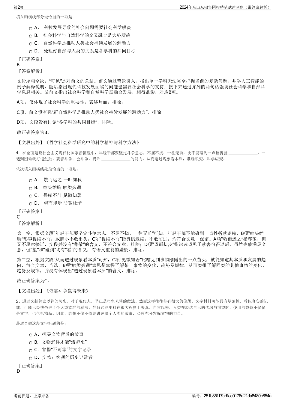 2024年东山东铝集团招聘笔试冲刺题（带答案解析）_第2页