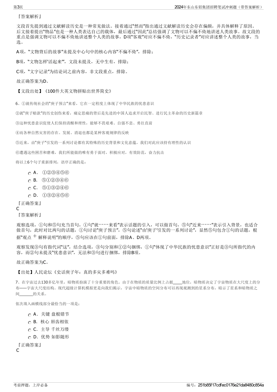 2024年东山东铝集团招聘笔试冲刺题（带答案解析）_第3页