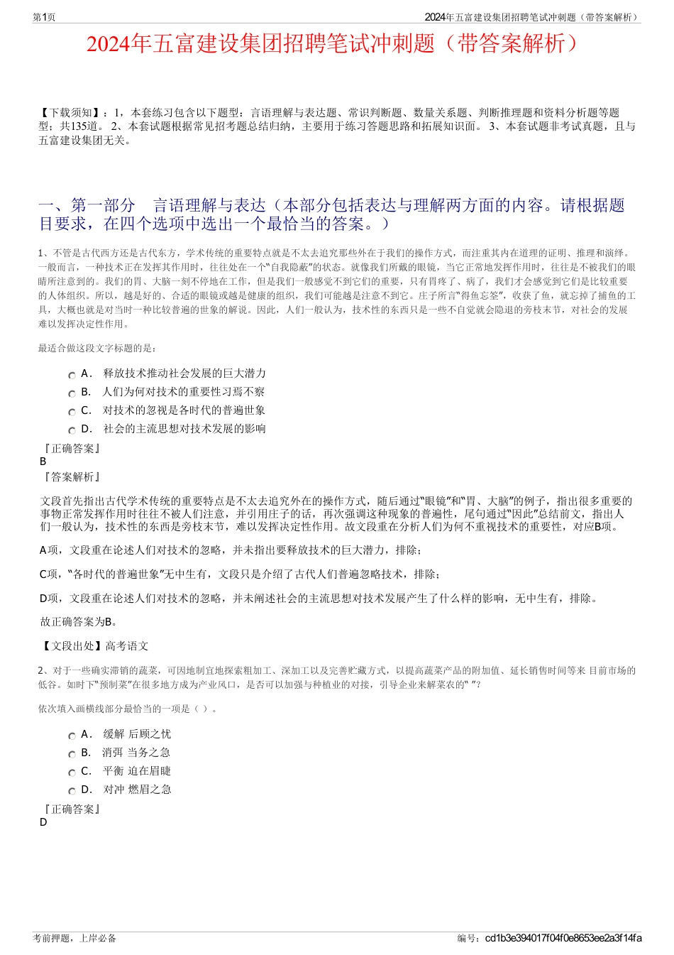 2024年五富建设集团招聘笔试冲刺题（带答案解析）_第1页