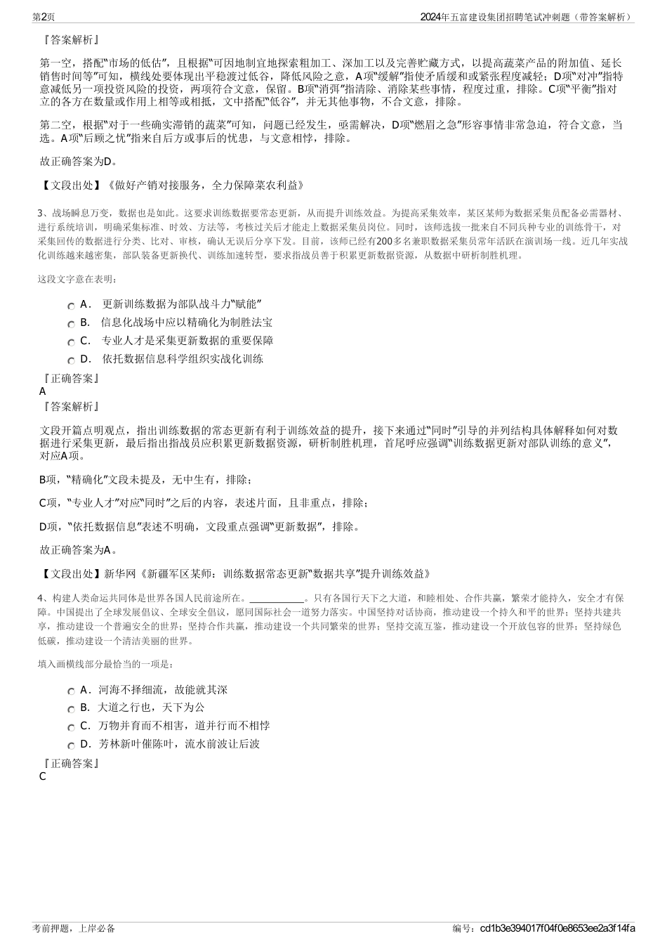 2024年五富建设集团招聘笔试冲刺题（带答案解析）_第2页