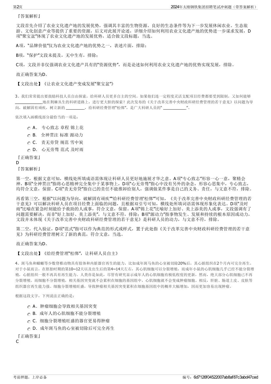 2024年太刚钢铁集团招聘笔试冲刺题（带答案解析）_第2页