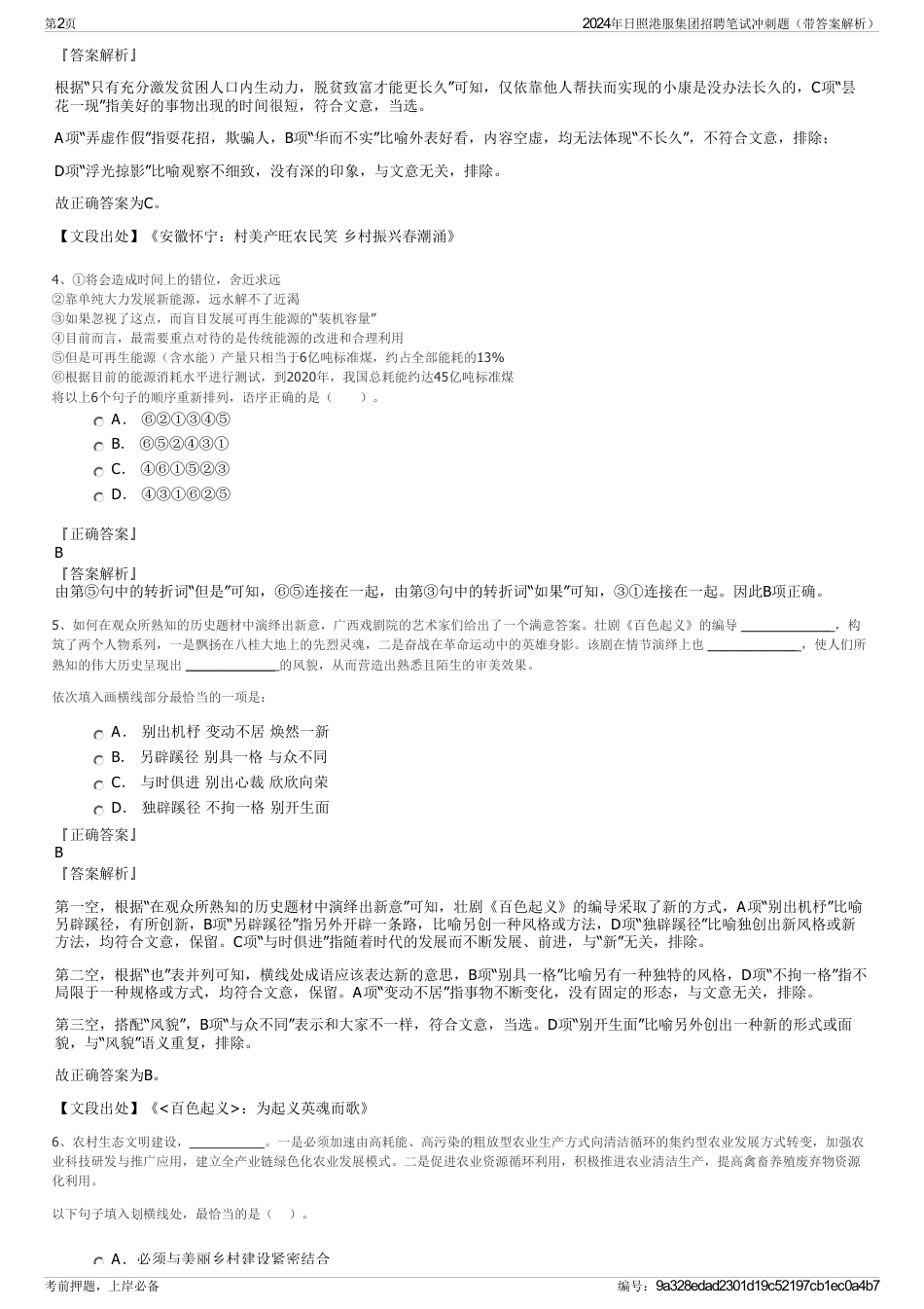 2024年日照港服集团招聘笔试冲刺题（带答案解析）_第2页