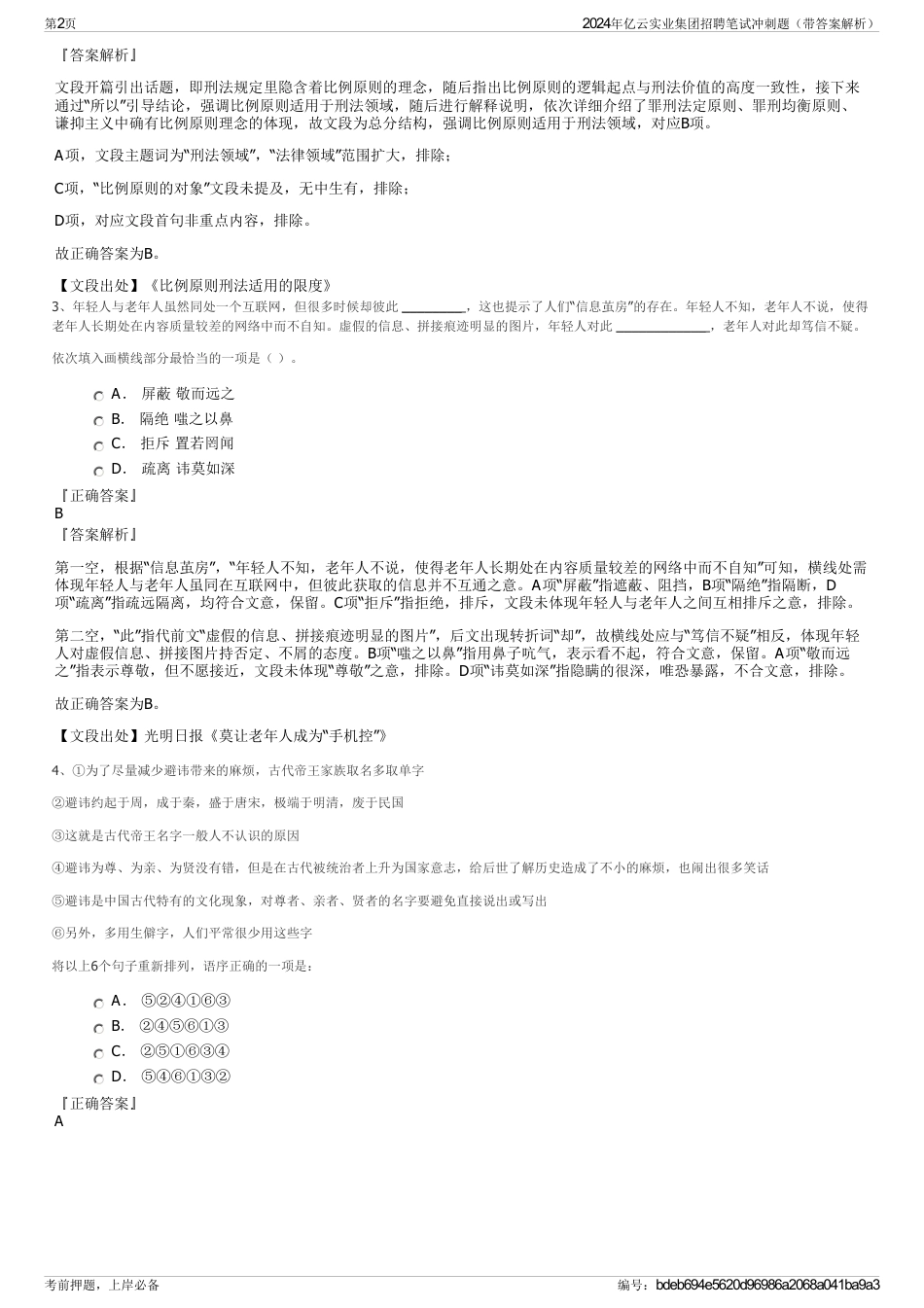 2024年亿云实业集团招聘笔试冲刺题（带答案解析）_第2页