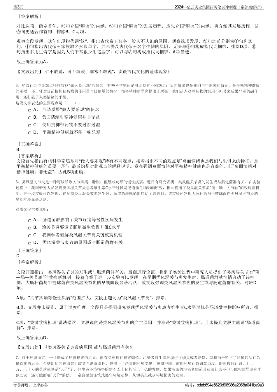 2024年亿云实业集团招聘笔试冲刺题（带答案解析）_第3页