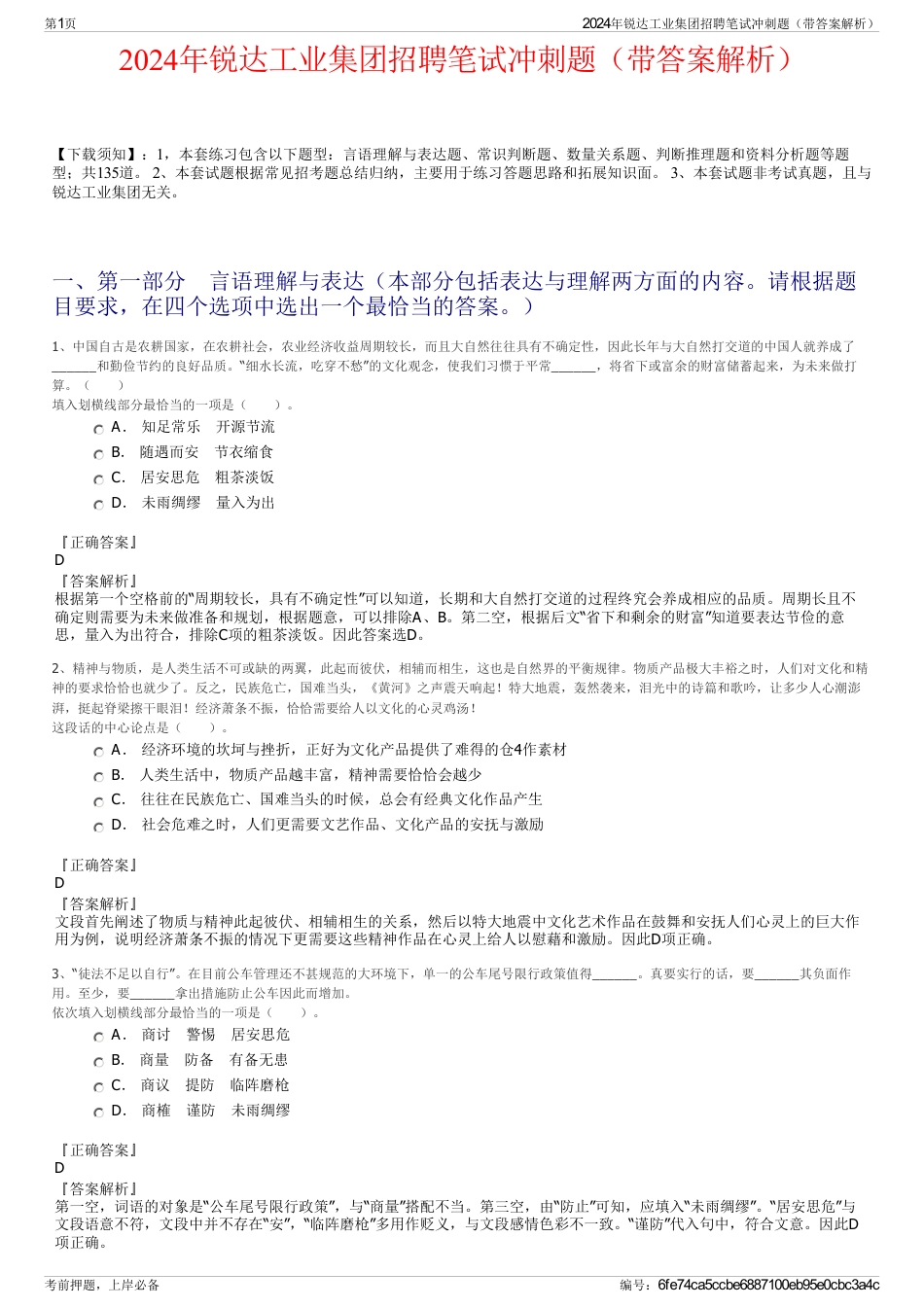 2024年锐达工业集团招聘笔试冲刺题（带答案解析）_第1页