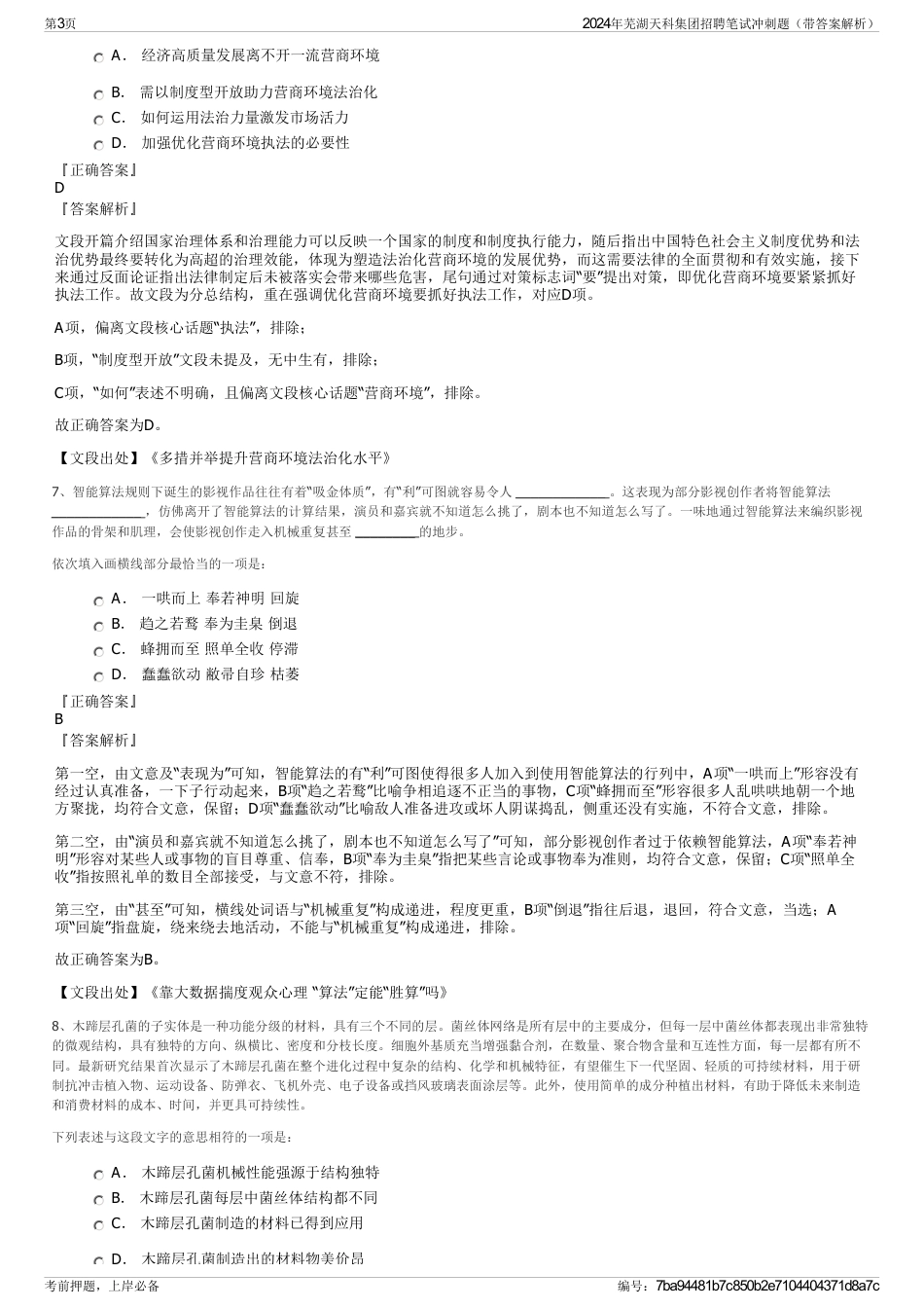 2024年芜湖天科集团招聘笔试冲刺题（带答案解析）_第3页