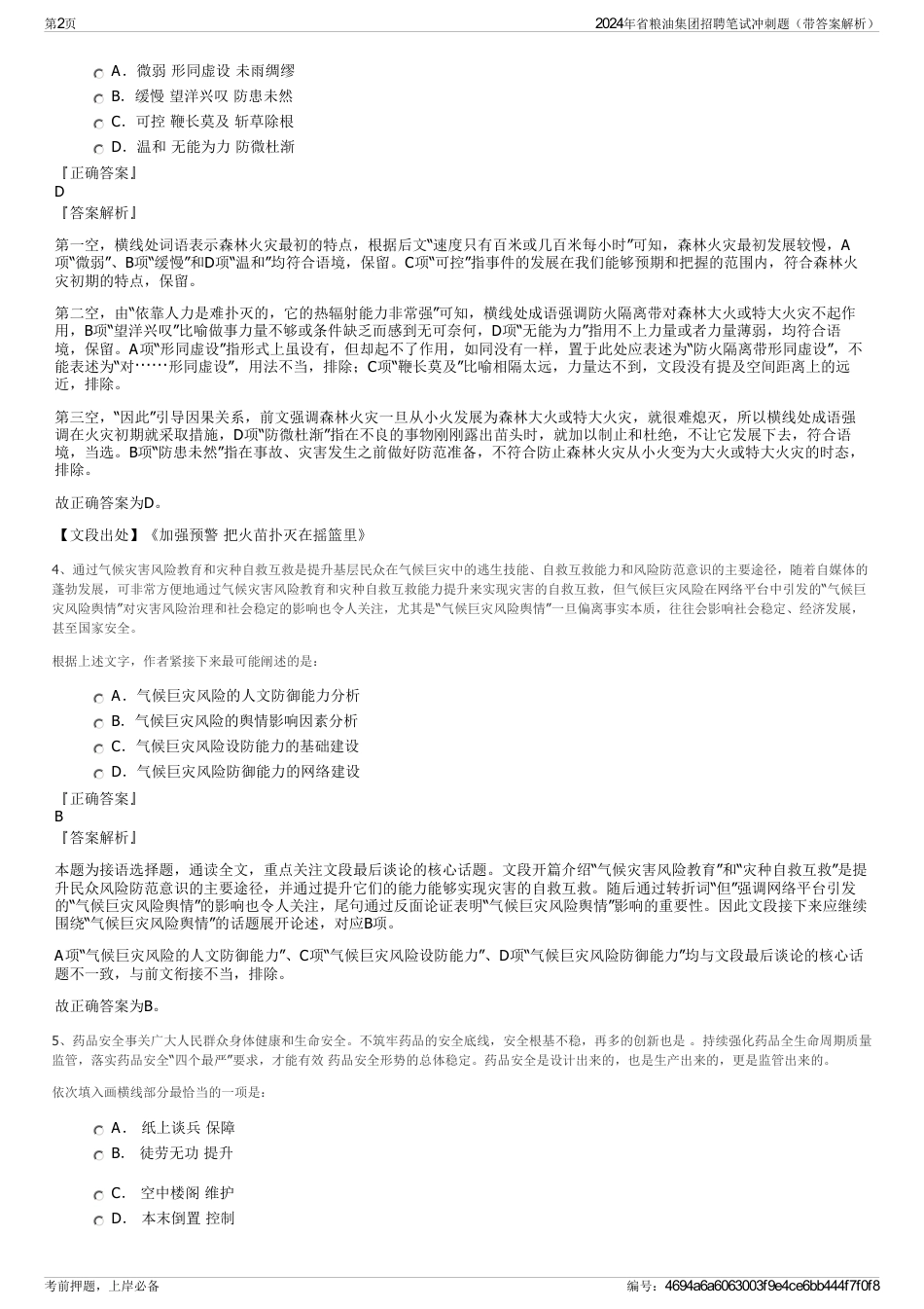 2024年省粮油集团招聘笔试冲刺题（带答案解析）_第2页