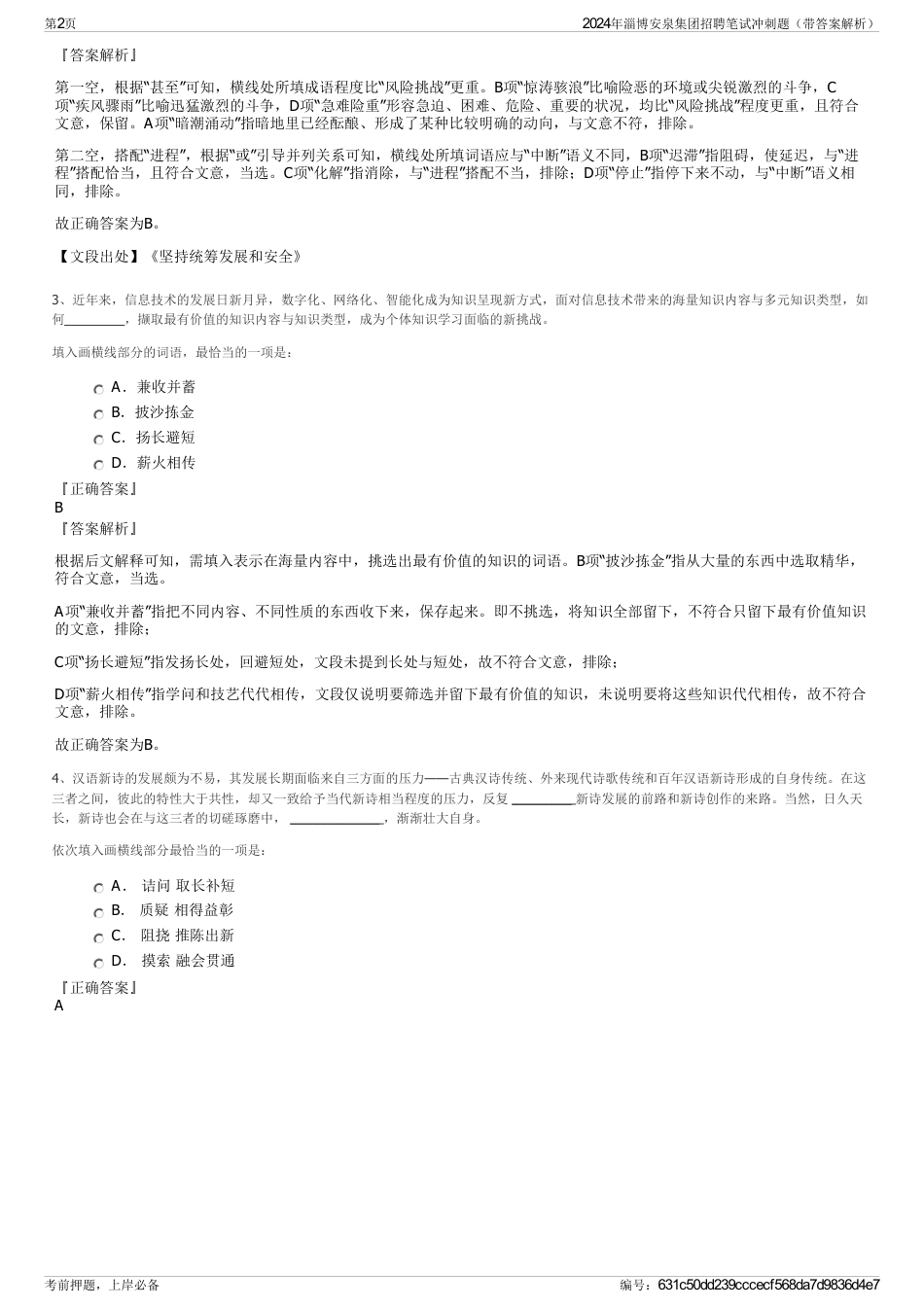 2024年淄博安泉集团招聘笔试冲刺题（带答案解析）_第2页