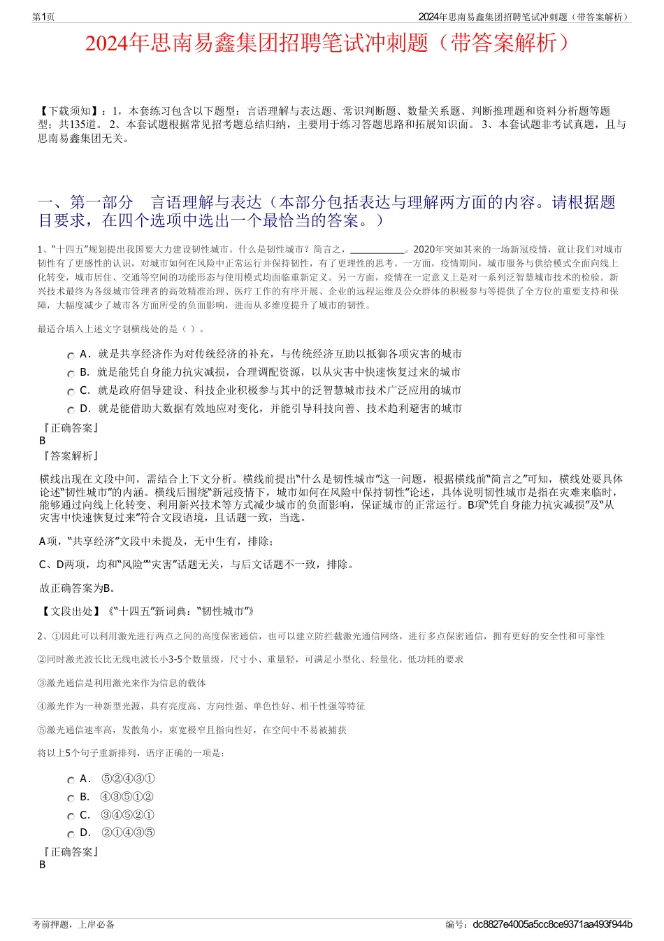 2024年思南易鑫集团招聘笔试冲刺题（带答案解析）_第1页