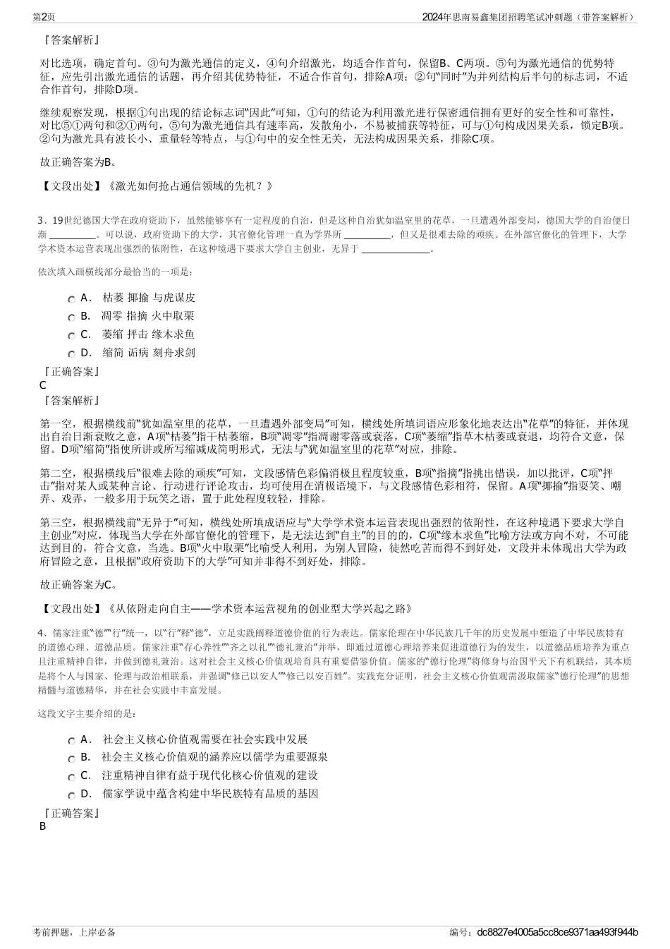 2024年思南易鑫集团招聘笔试冲刺题（带答案解析）_第2页
