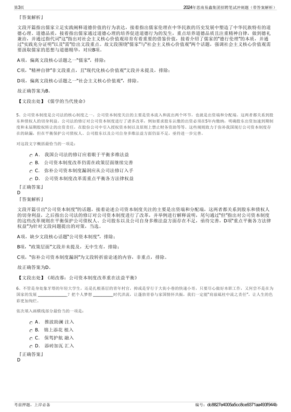 2024年思南易鑫集团招聘笔试冲刺题（带答案解析）_第3页